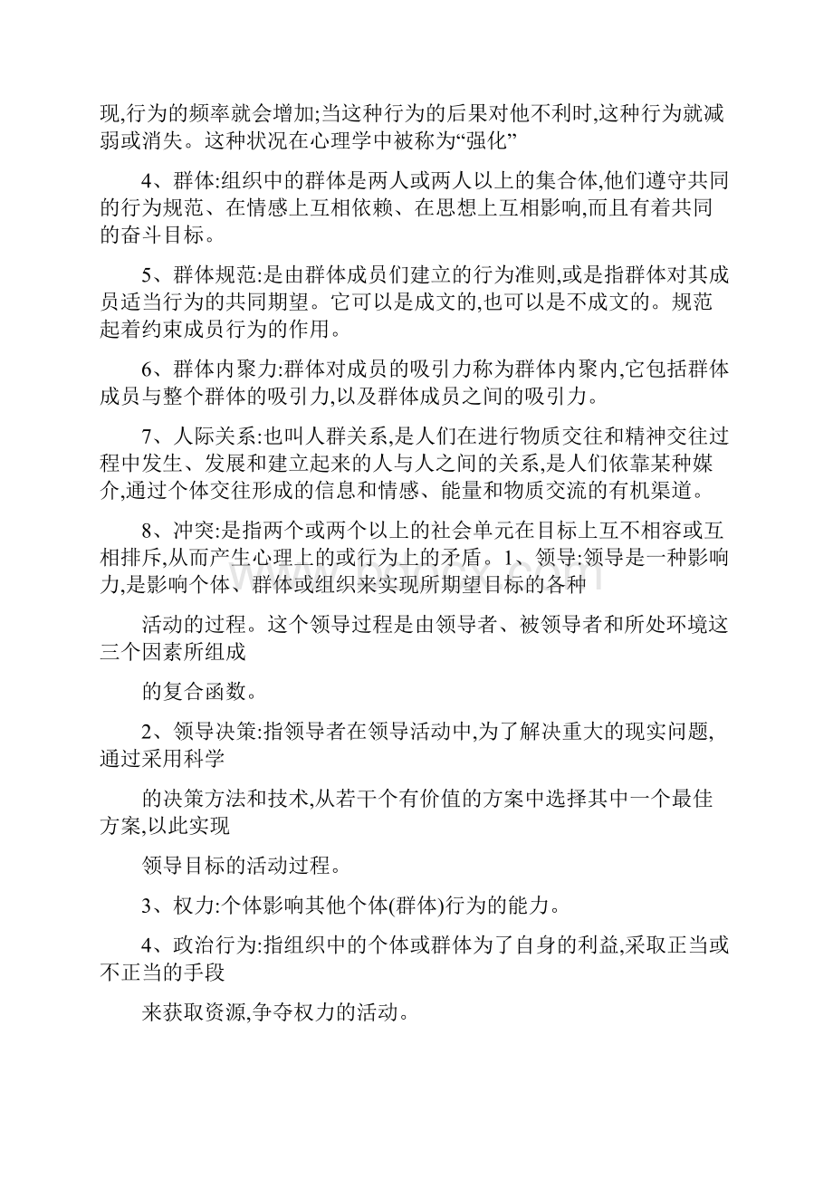 组织行为学试题与答案Word下载.docx_第2页