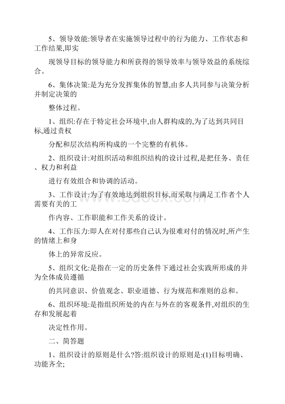 组织行为学试题与答案.docx_第3页