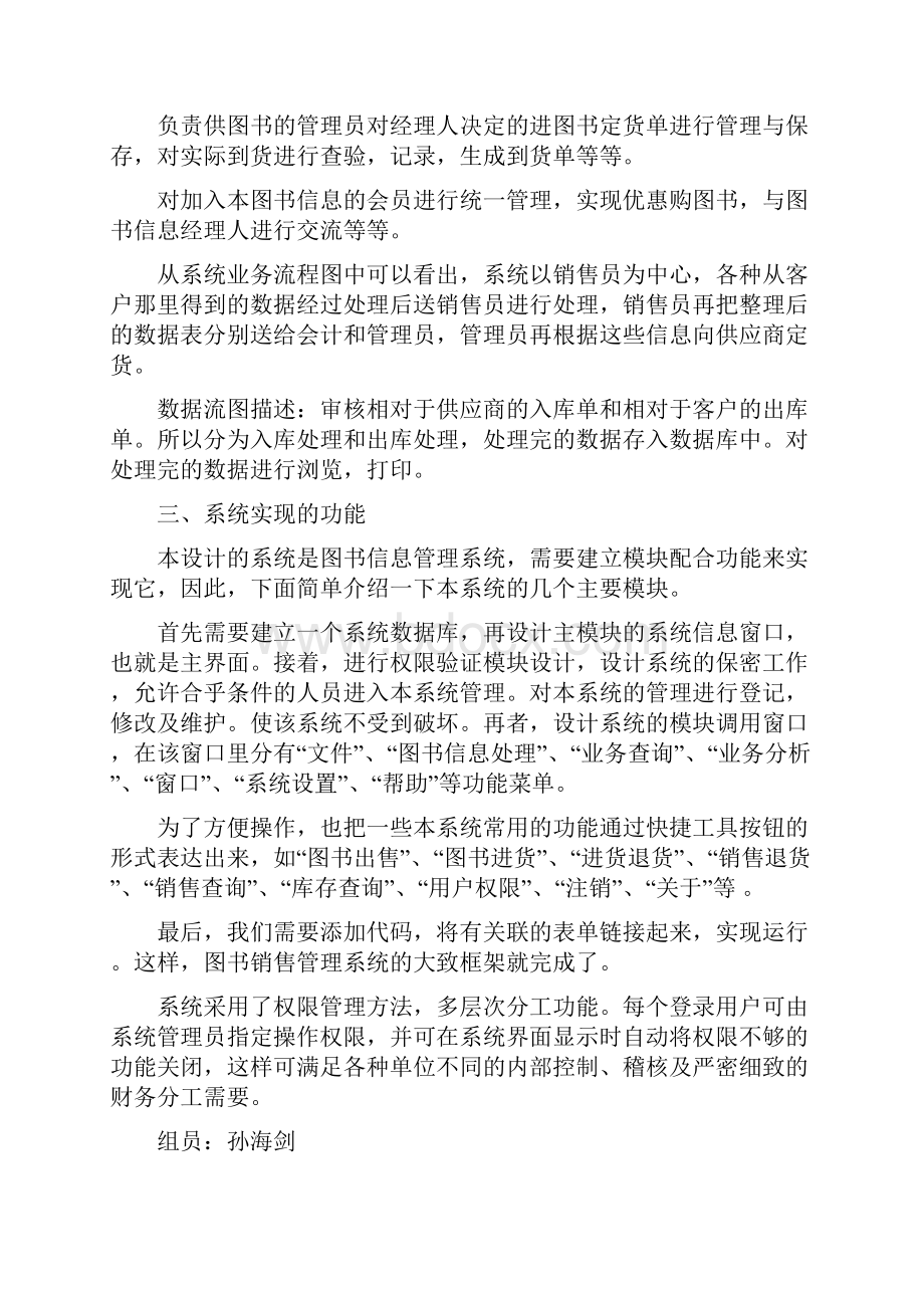 图书管理系统系统调研报告.docx_第2页