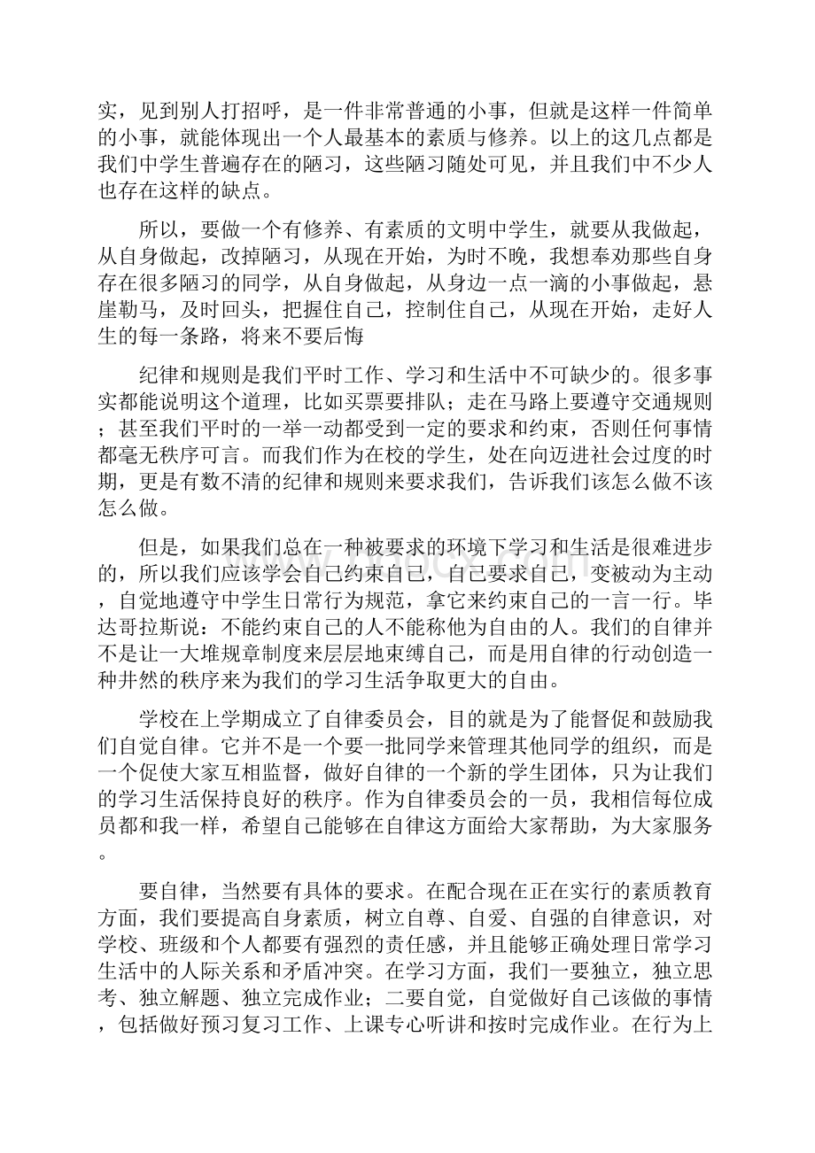 中学生在校靠自律还是他律辩论资料.docx_第2页