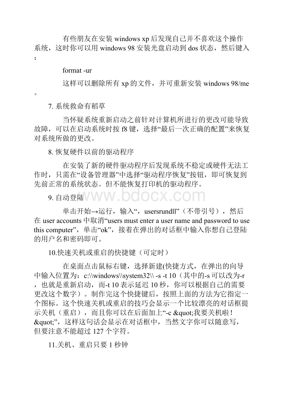 电脑使用技巧大全转Word格式.docx_第2页