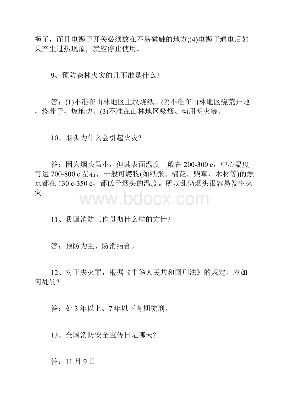 国家安全知识竞赛试题及答案.docx_第3页