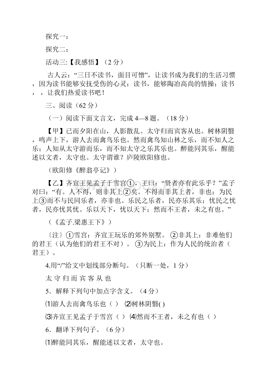 福建省福安市初中毕业班质量检测语文试题Word文件下载.docx_第3页