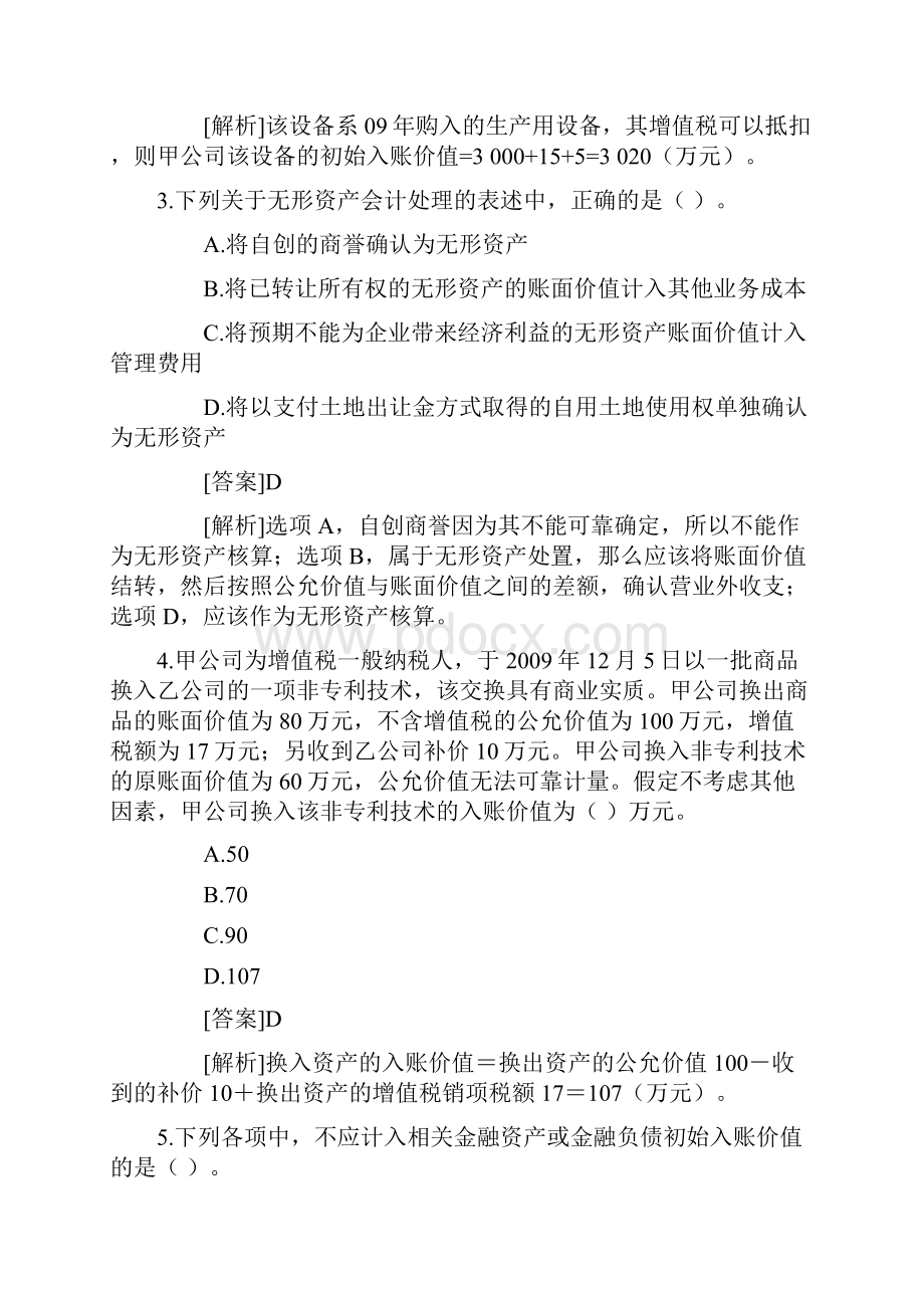 中级财务会计习题集参考答案及解析.docx_第2页