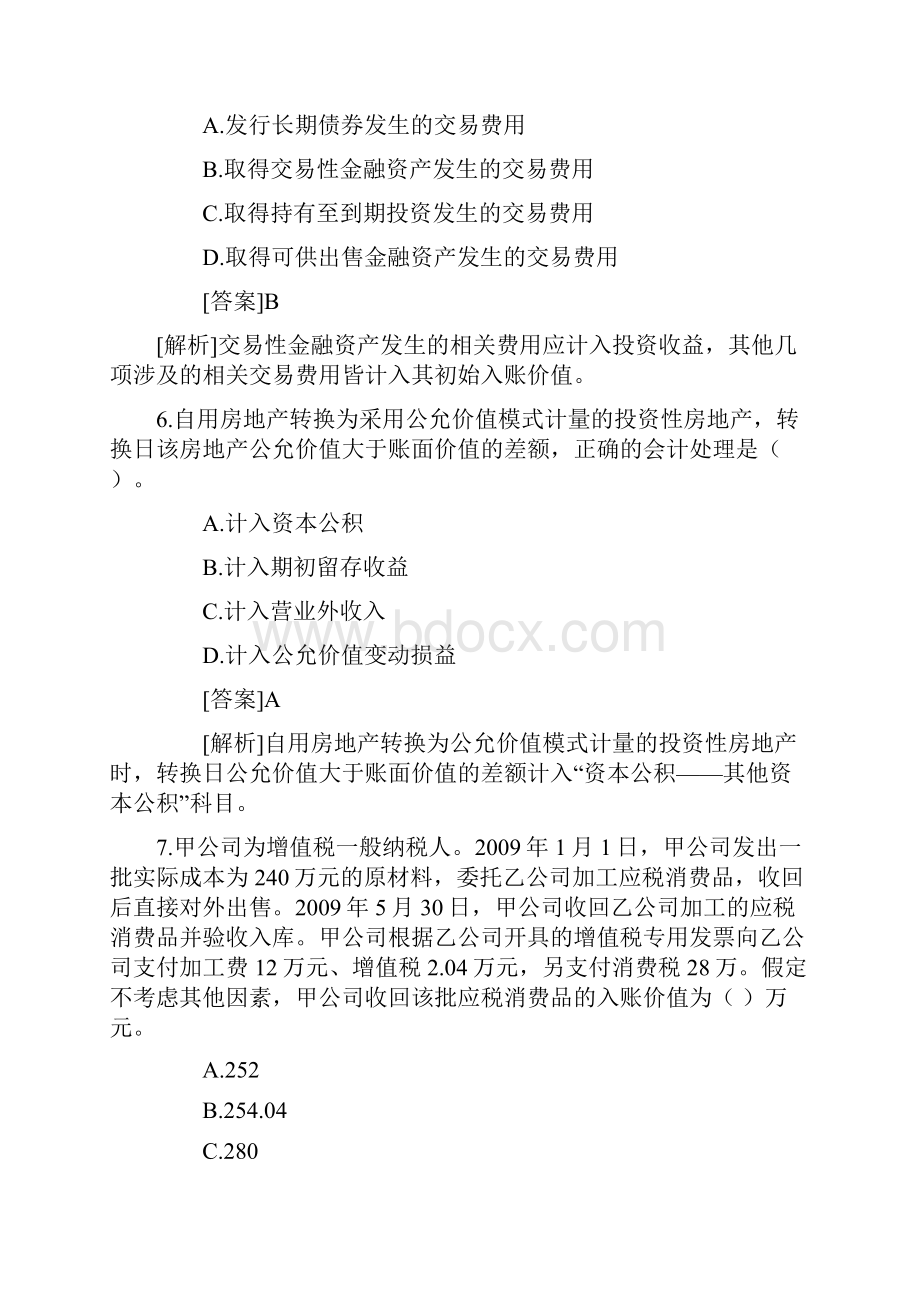 中级财务会计习题集参考答案及解析.docx_第3页