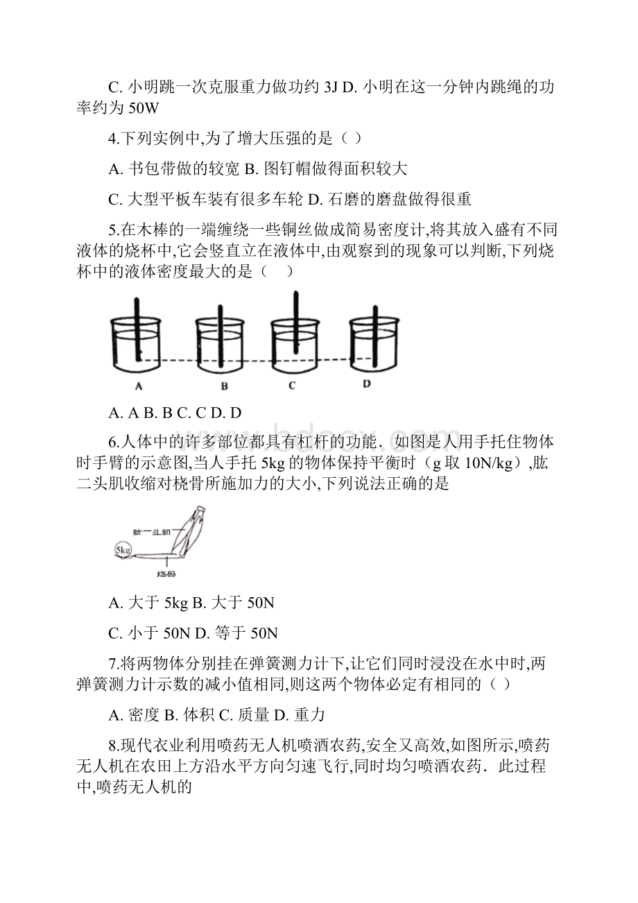 人教版八年级下册物理《期末测试题》含答案解析文档格式.docx_第2页