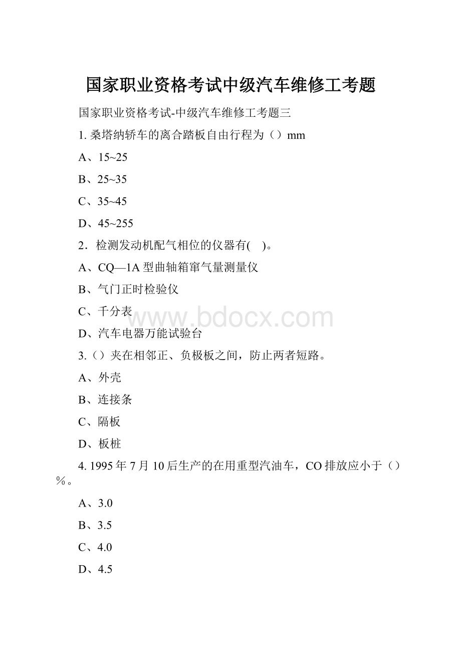 国家职业资格考试中级汽车维修工考题.docx