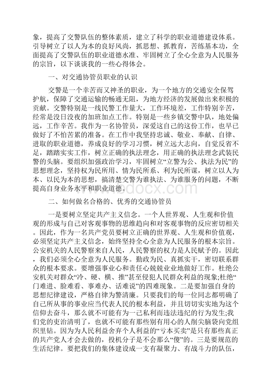 交警协管员心得体会.docx_第2页