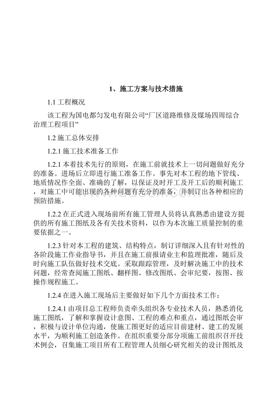 水城县金盆乡卫生院建设项目技术标.docx_第2页