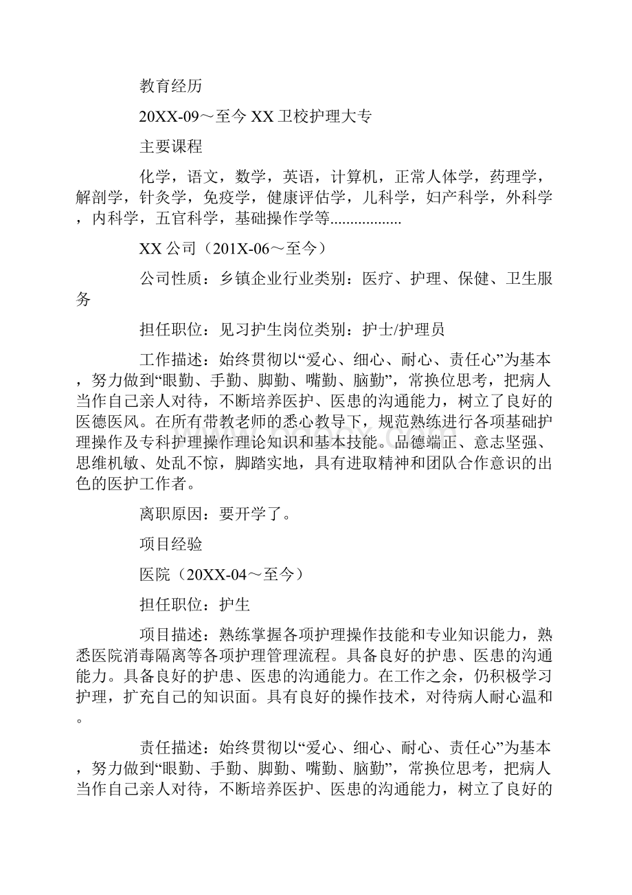 护理应届生简历五篇实用word文档 15页.docx_第3页