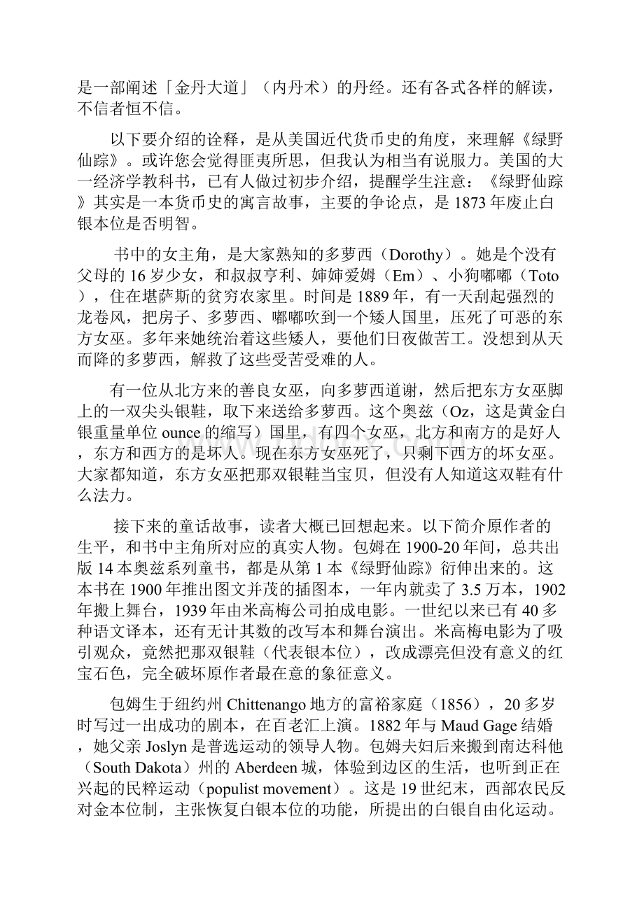 《绿野仙踪》不是童话故事.docx_第2页