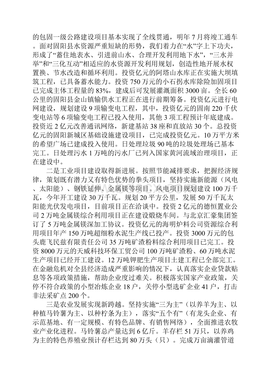 XX年党政领导班子工作总结.docx_第2页