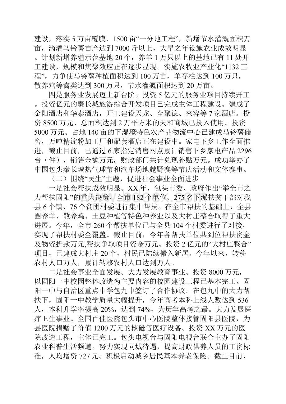 XX年党政领导班子工作总结.docx_第3页