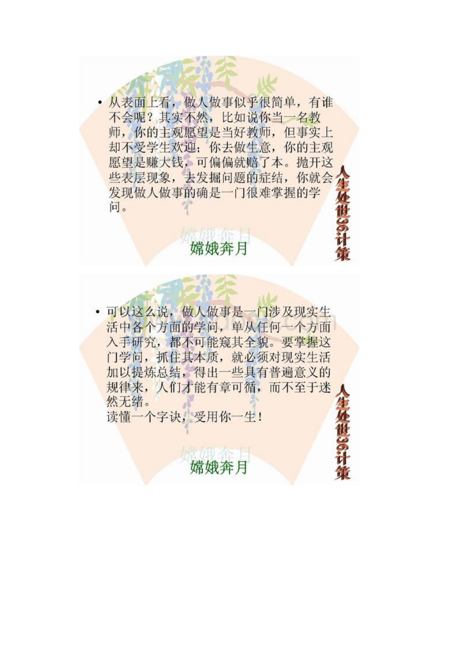 人生处世36计策Word文档下载推荐.docx_第2页