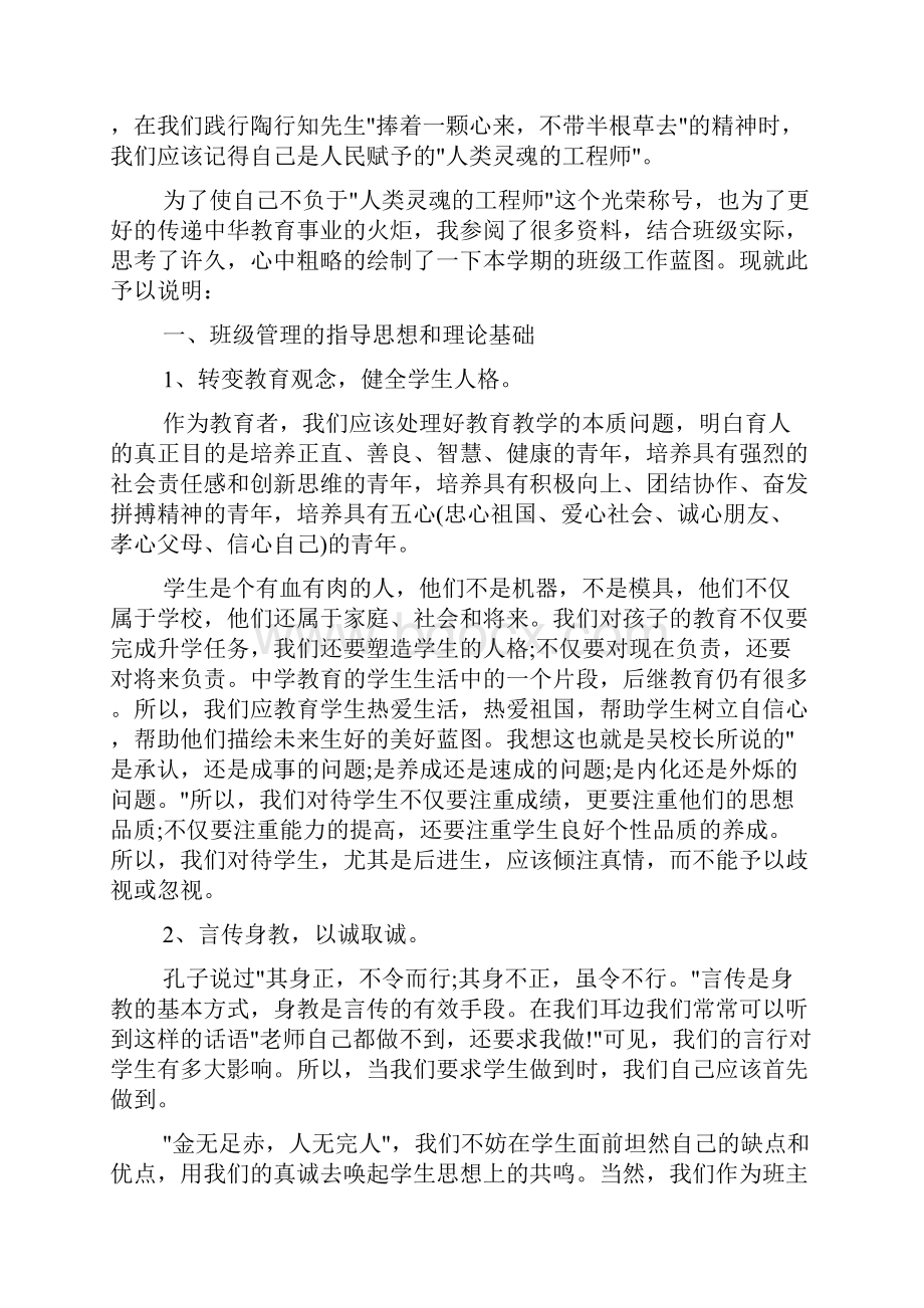 初中班主任班务工作计划Word格式.docx_第2页