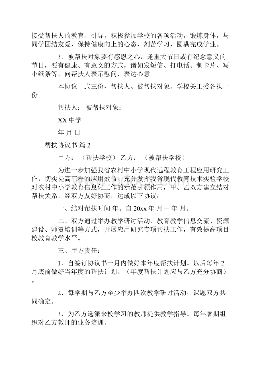 帮扶协议书6篇.docx_第2页