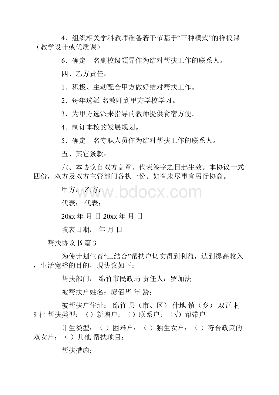 帮扶协议书6篇.docx_第3页