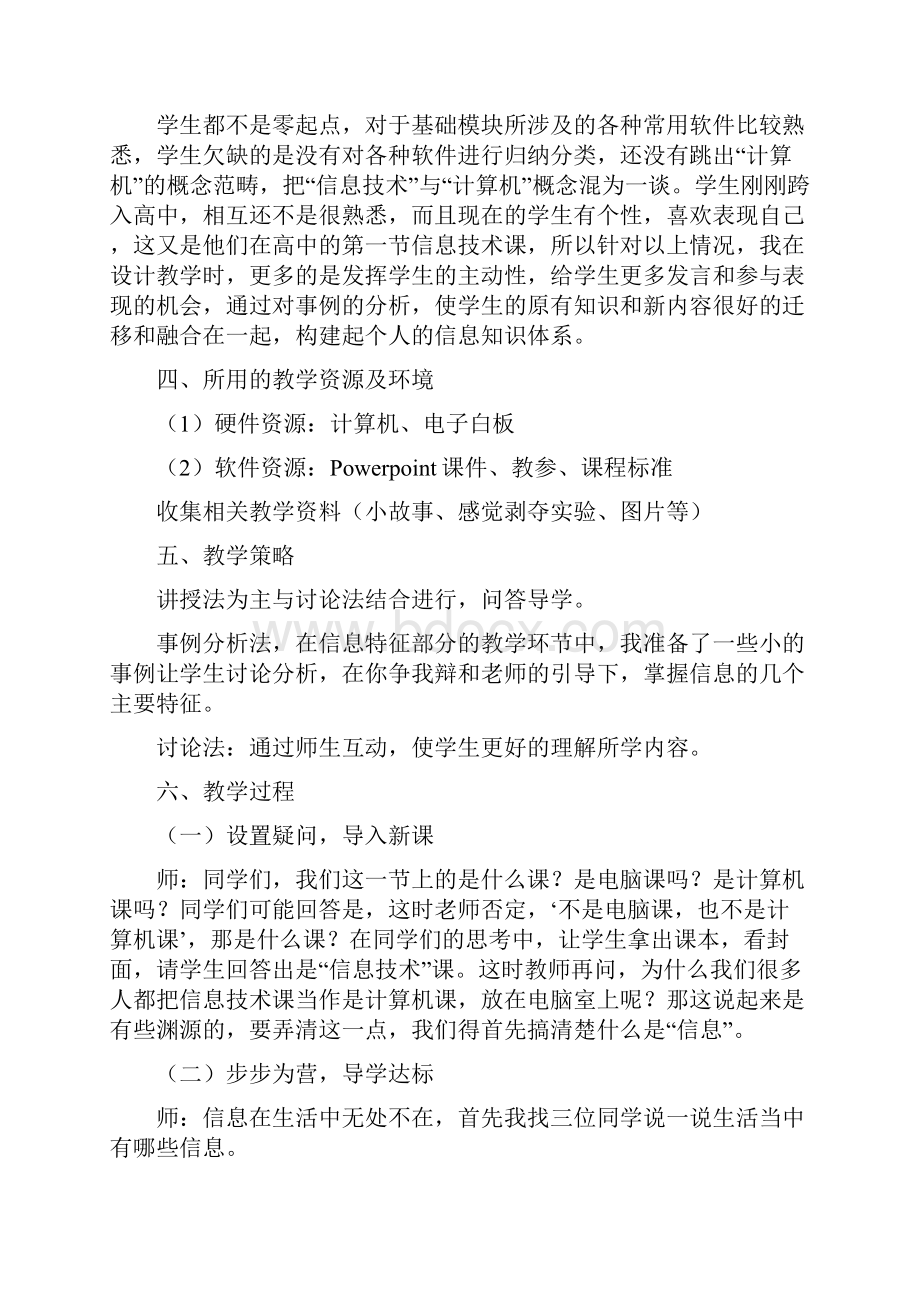 高中信息技术教案.docx_第2页