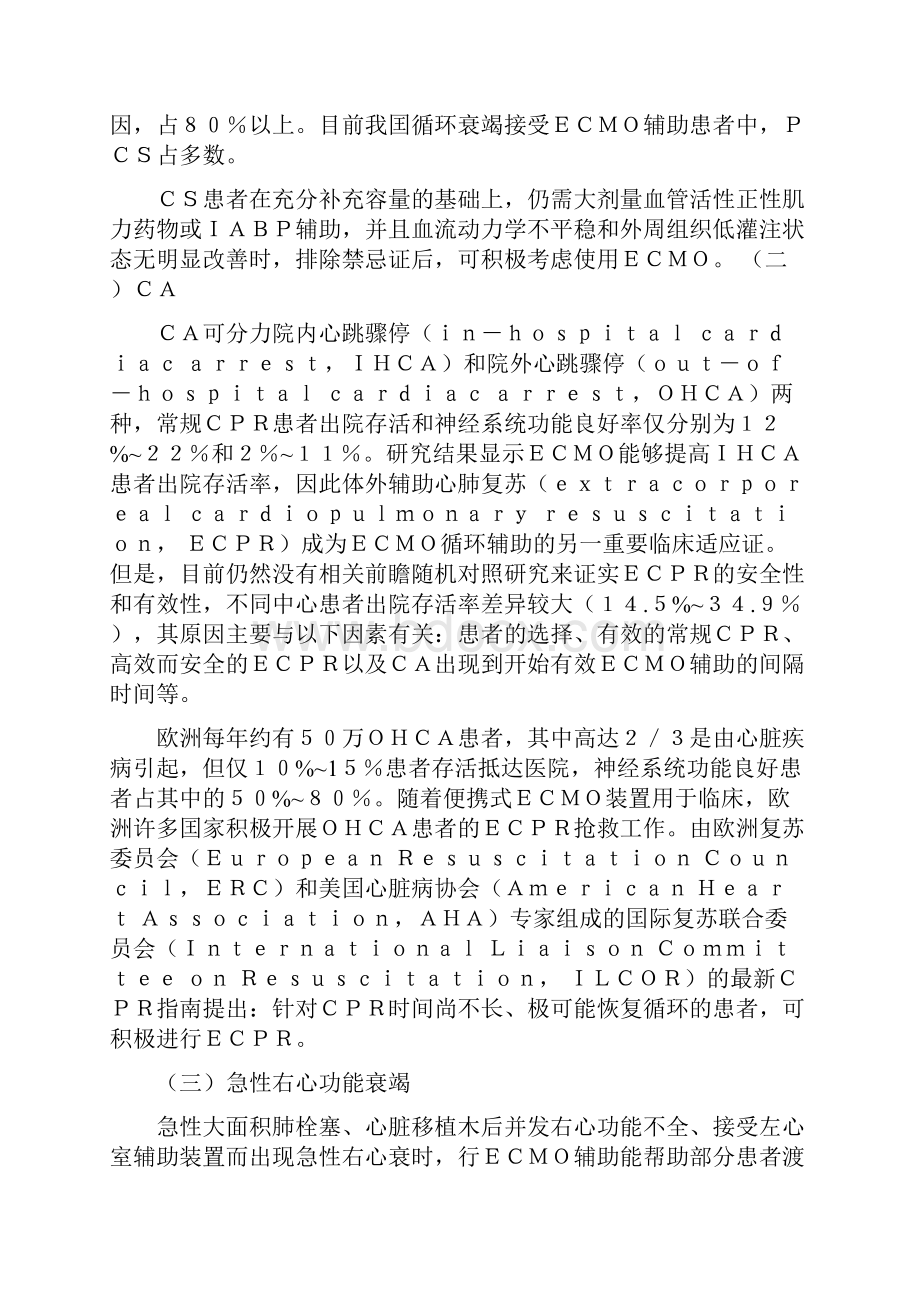 成人ECMO共识.docx_第3页