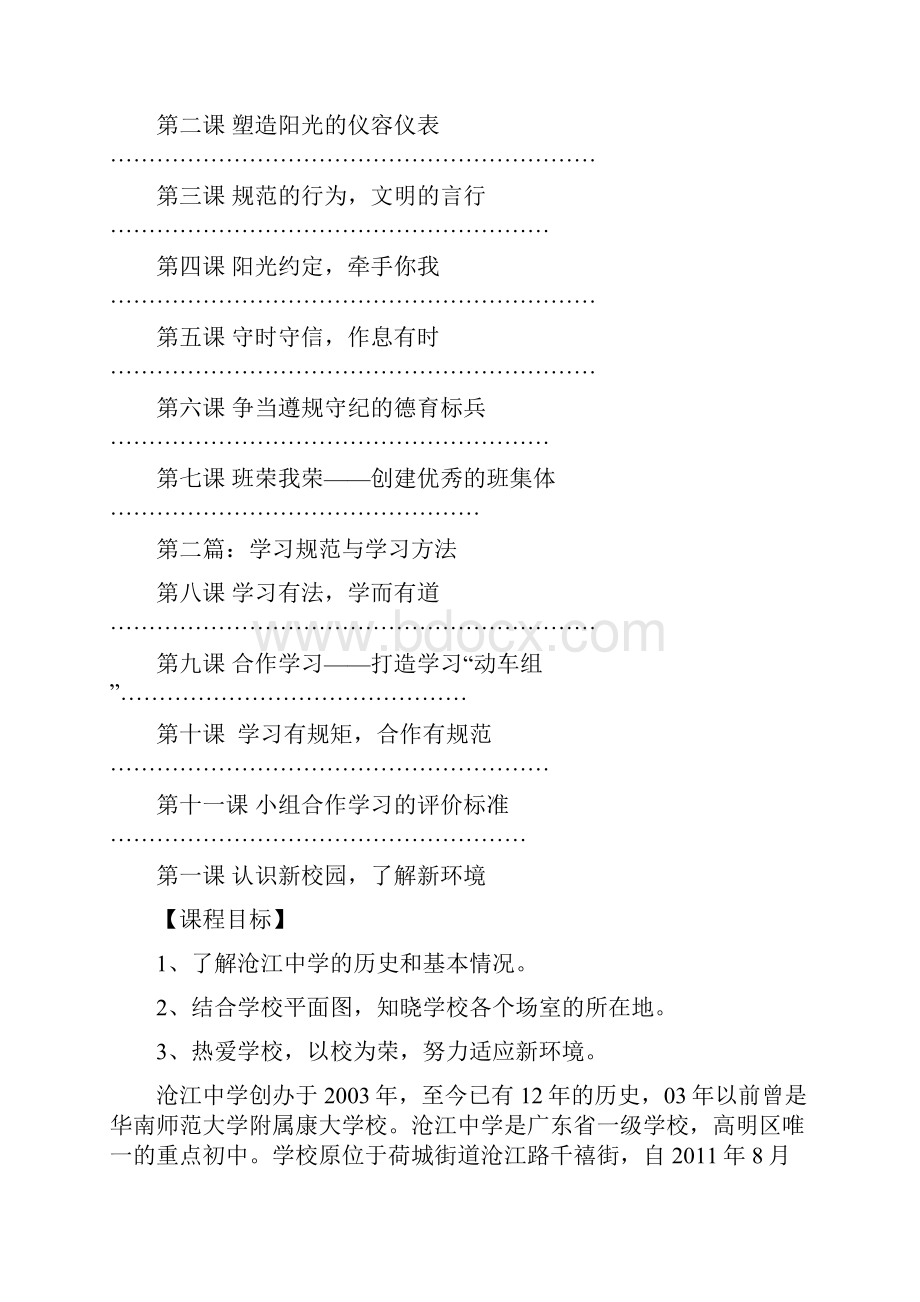 引桥课程资料汇编Word文件下载.docx_第2页