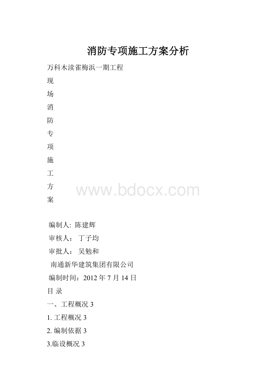 消防专项施工方案分析.docx