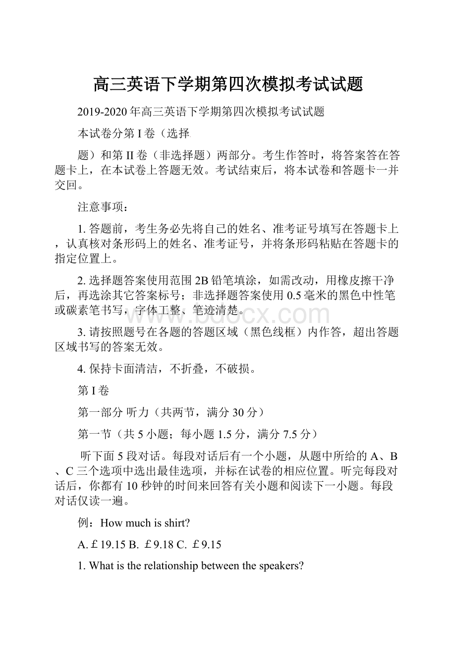 高三英语下学期第四次模拟考试试题文档格式.docx_第1页