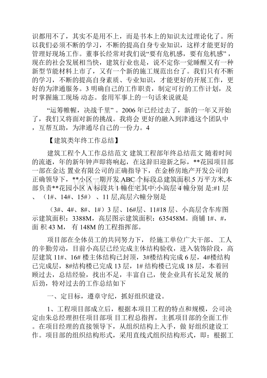 建筑类年终工作总结文档格式.docx_第3页