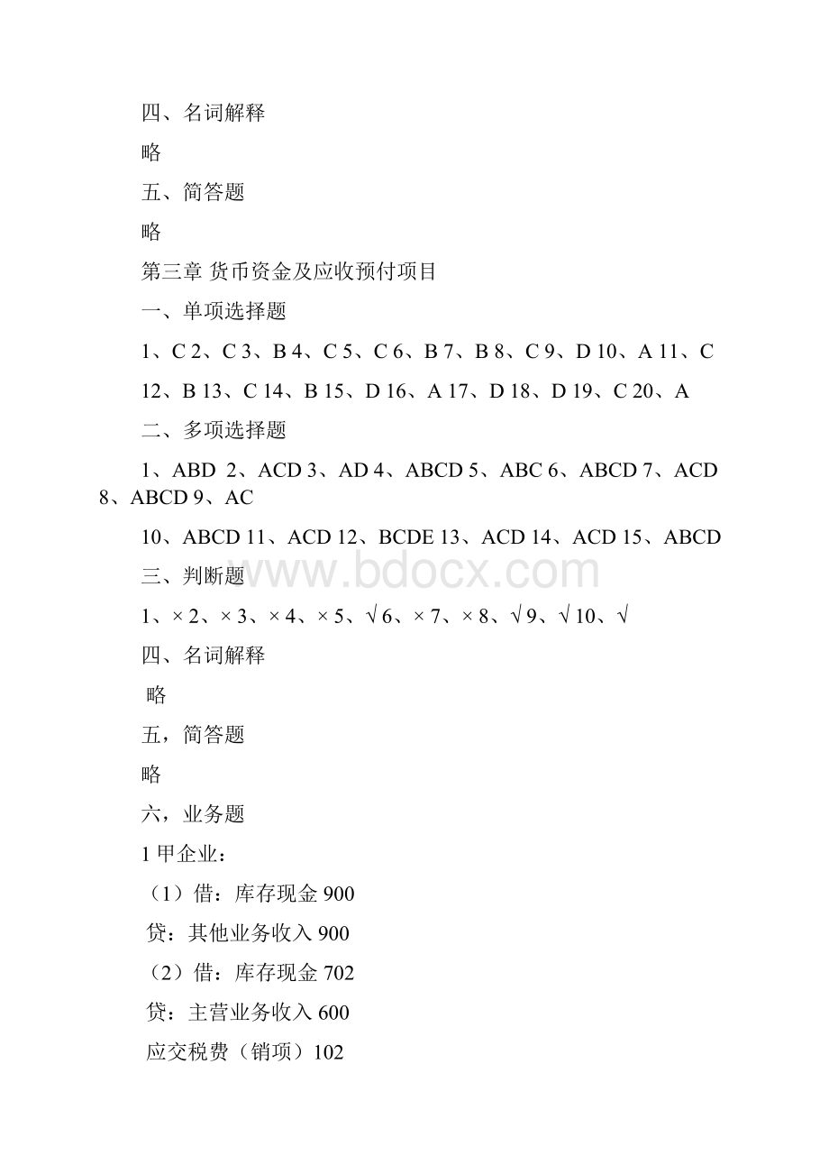 整理江西财经大学中财练习册.docx_第2页