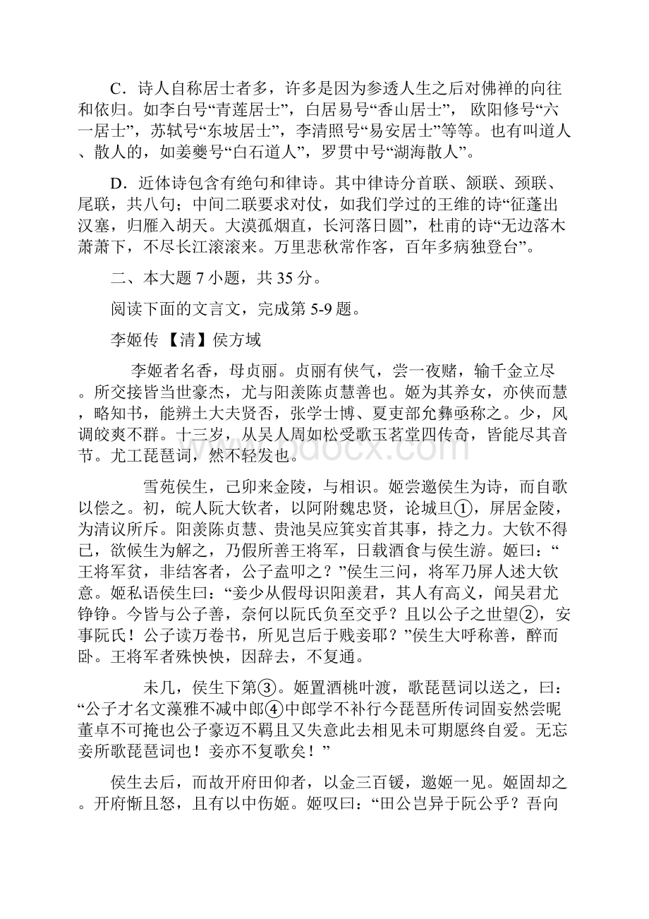 学年广州市四校高二联考语文试题文档格式.docx_第3页