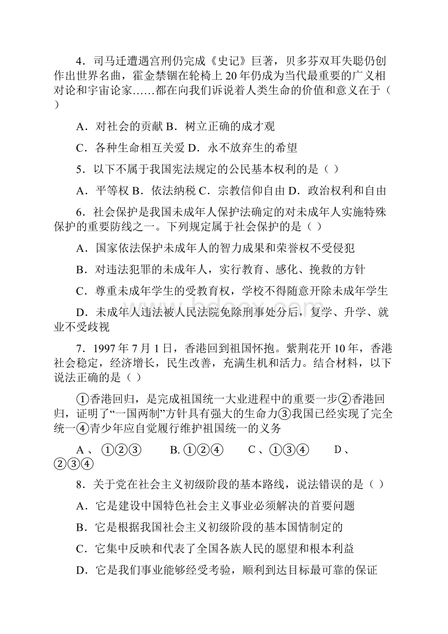 初中思想品德总复习三含答案.docx_第2页