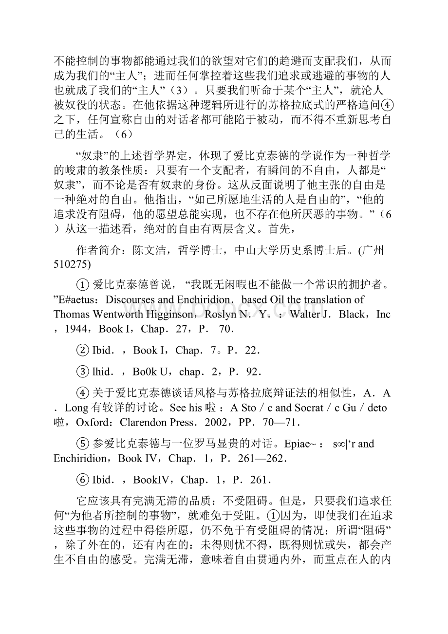 外在事物意志与表象的正确处置Word格式.docx_第2页