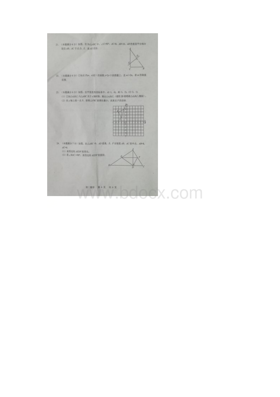 昆山太仓常熟张家港八年级上学期期末教学质量调研数学试题图片版.docx_第3页