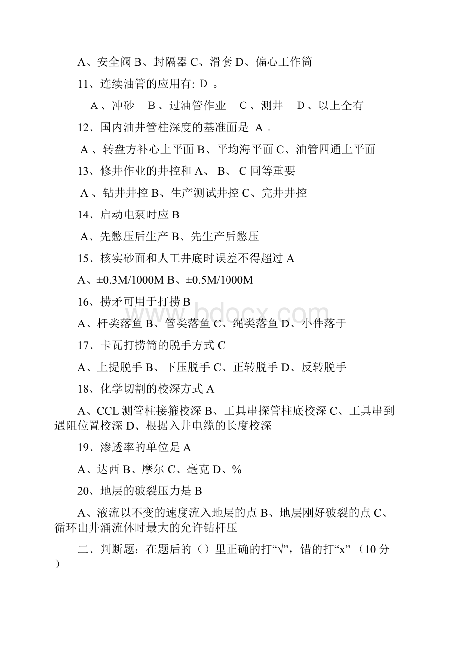 打捞工程师考试题高级样卷资料.docx_第2页