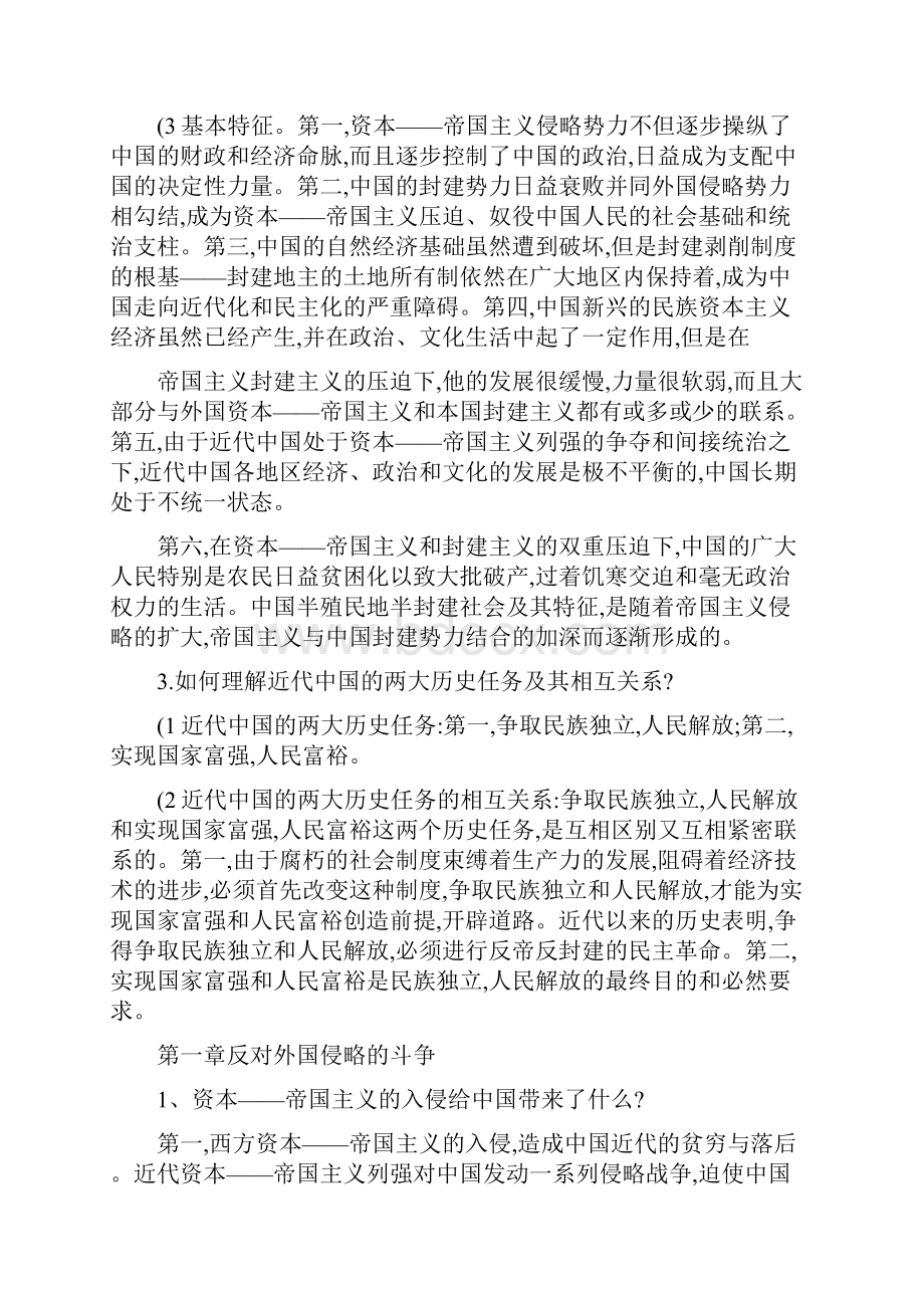 中国近现代史纲要课后习题答案1精.docx_第2页