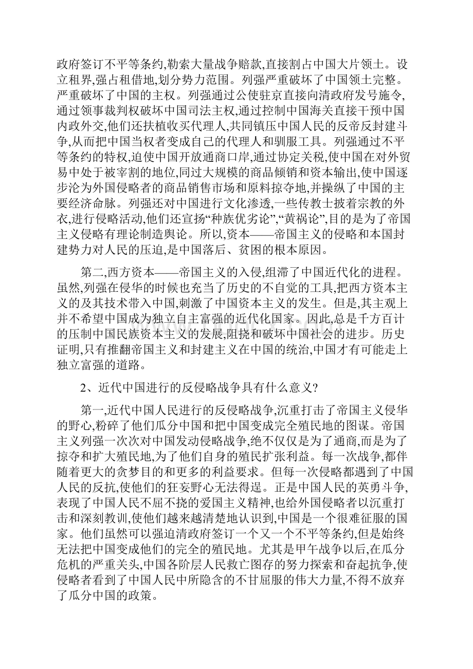 中国近现代史纲要课后习题答案1精.docx_第3页