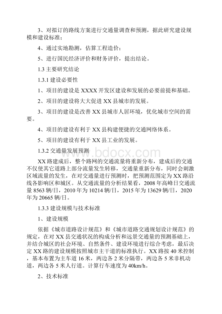 XX路可行性研究报告.docx_第3页