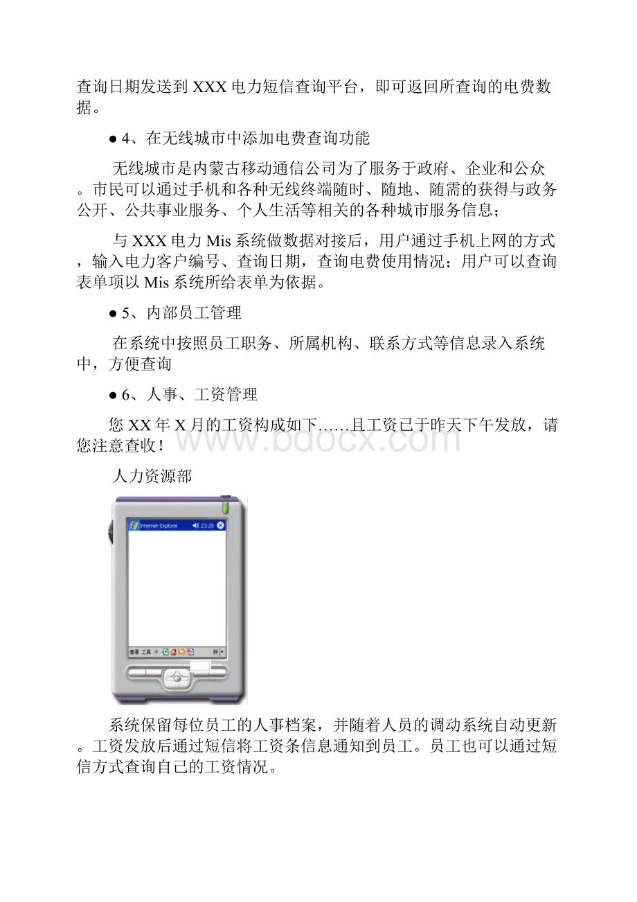 巴彦淖尔市XXX旗电力移动信息化解决方案.docx_第3页