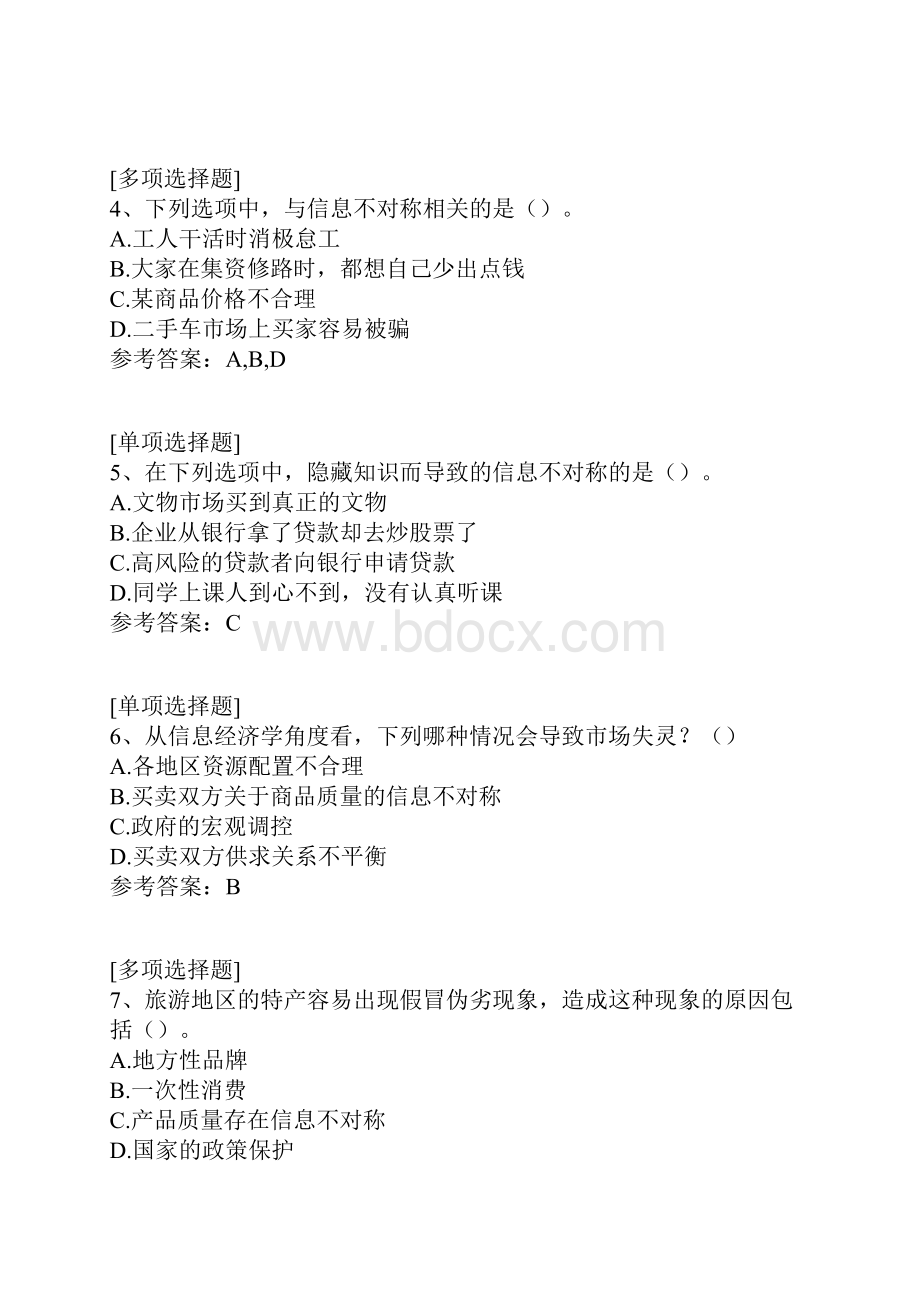 信息激励与政策Word格式.docx_第2页