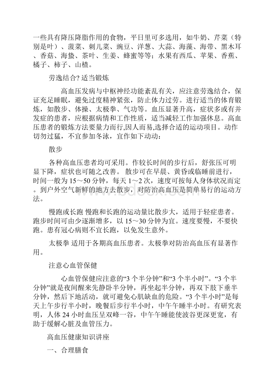 高血压的健康宣教.docx_第2页