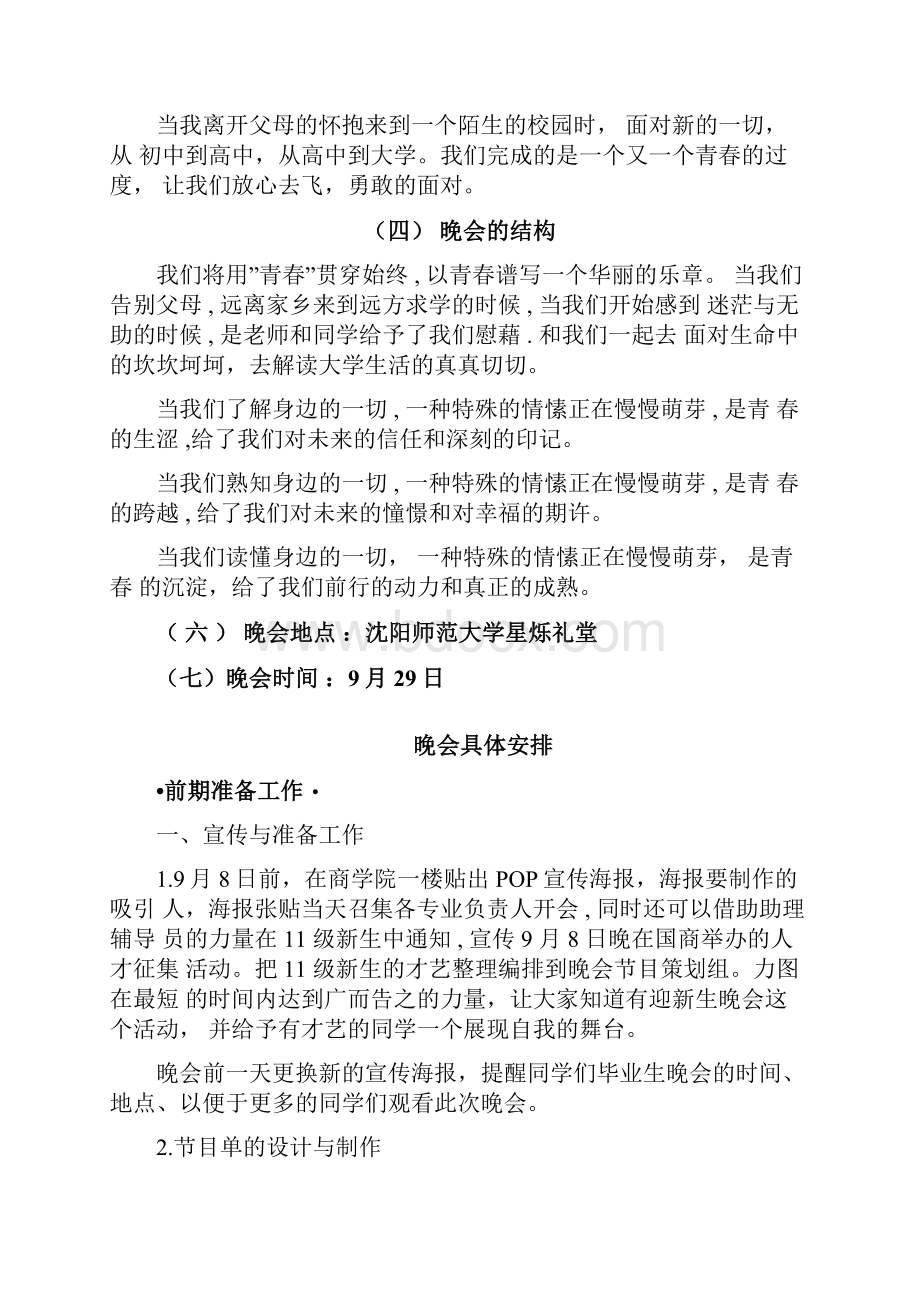 级迎新晚会文艺汇演策划改完最后一版Word文档格式.docx_第2页