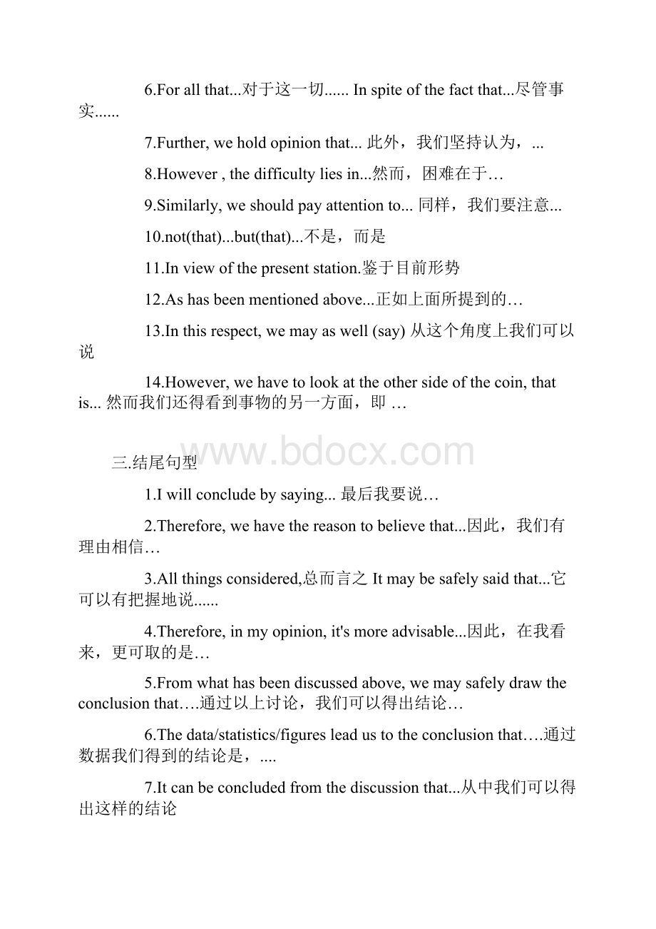 高考英语作文万能句子和常用动词短语.docx_第2页