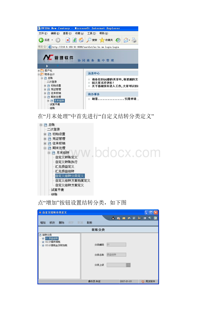 用友NC财务系统自定义结转设置手册范文Word文档格式.docx_第3页