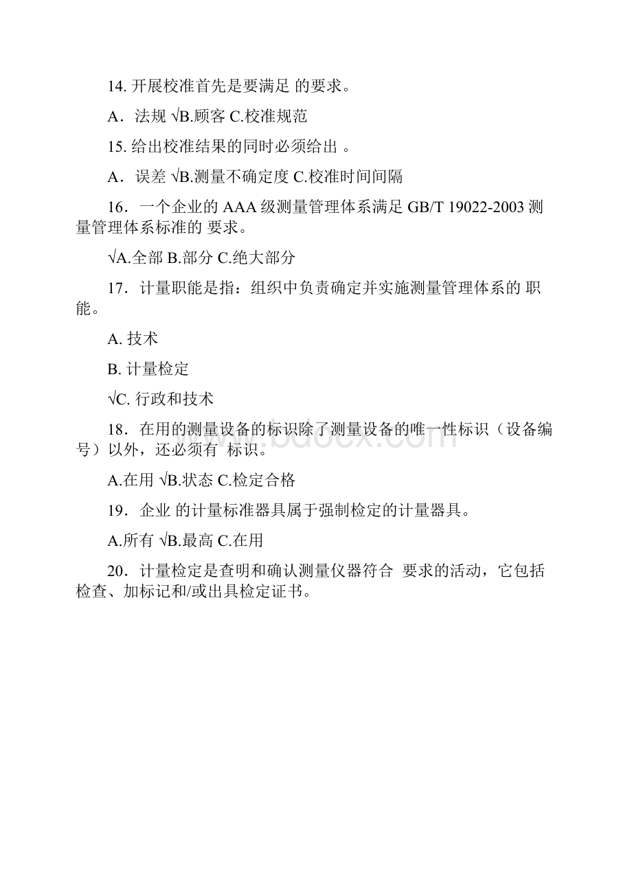 计量基础知识考试题库及答案.docx_第3页