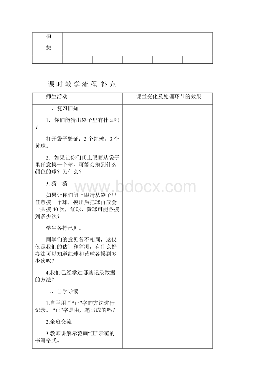 苏教版三年级上数学第九单元教案表格式Word格式文档下载.docx_第3页