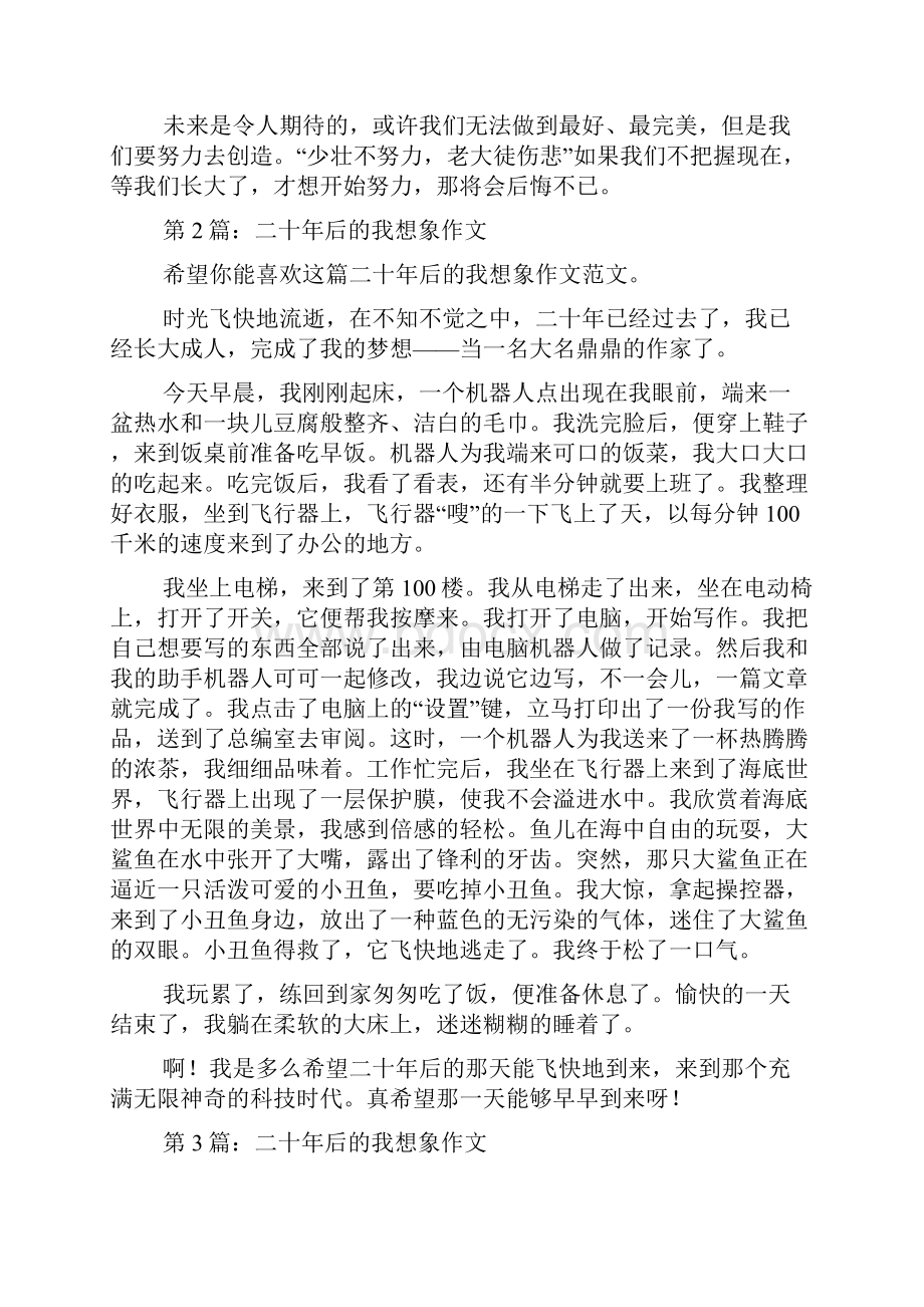 推荐二十年后的我想象作文共10篇Word文件下载.docx_第2页