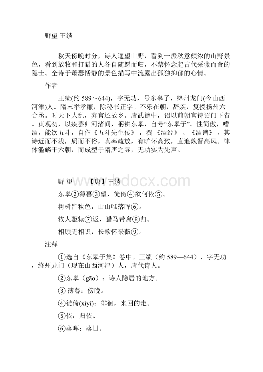 人教版语文八年级上册古诗词鉴赏.docx_第3页