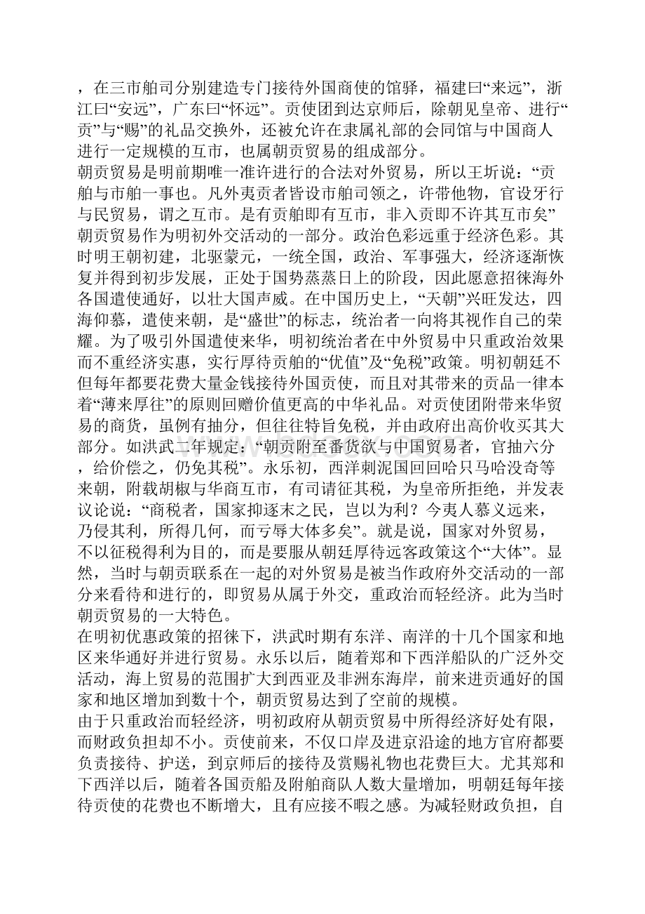 明及清前期保守主义的海外贸易政策1Word文档下载推荐.docx_第3页