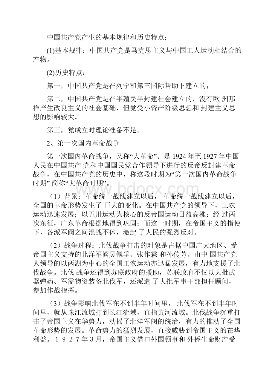 中国共产党历史Word格式.docx_第2页