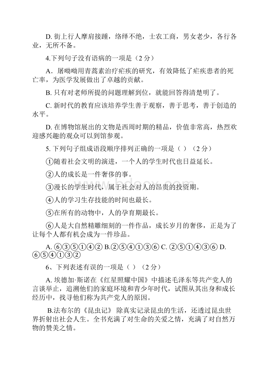 湖南省郴州市安仁县八年级语文上学期期末考试试题含答案.docx_第2页