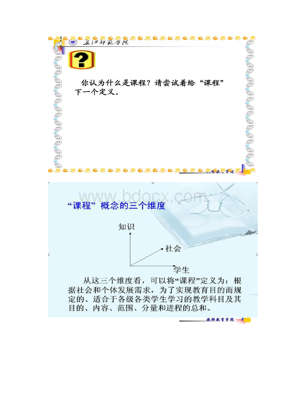 第七章教育学课程.docx_第3页